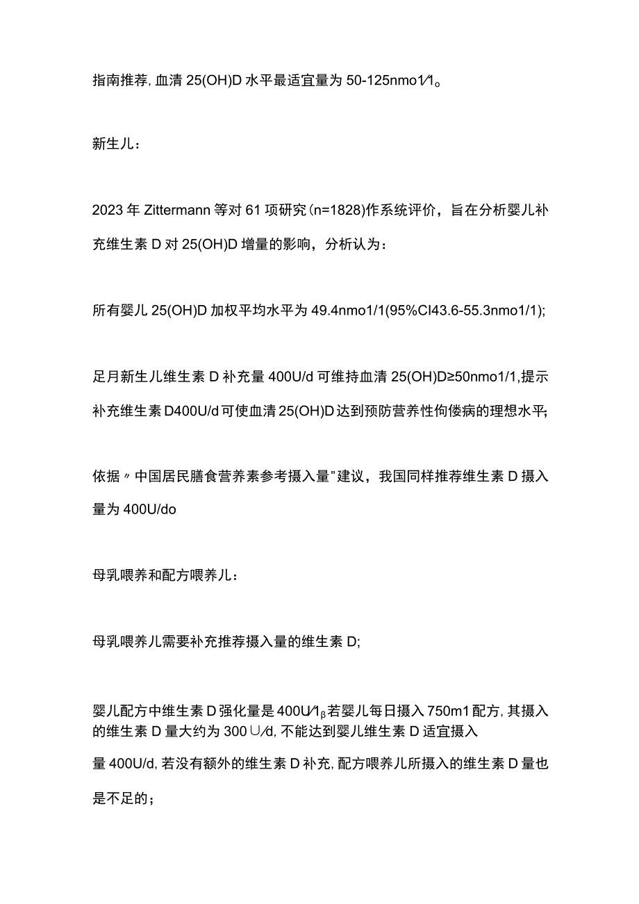 2023儿童维生素D补充原则（全文）.docx_第3页