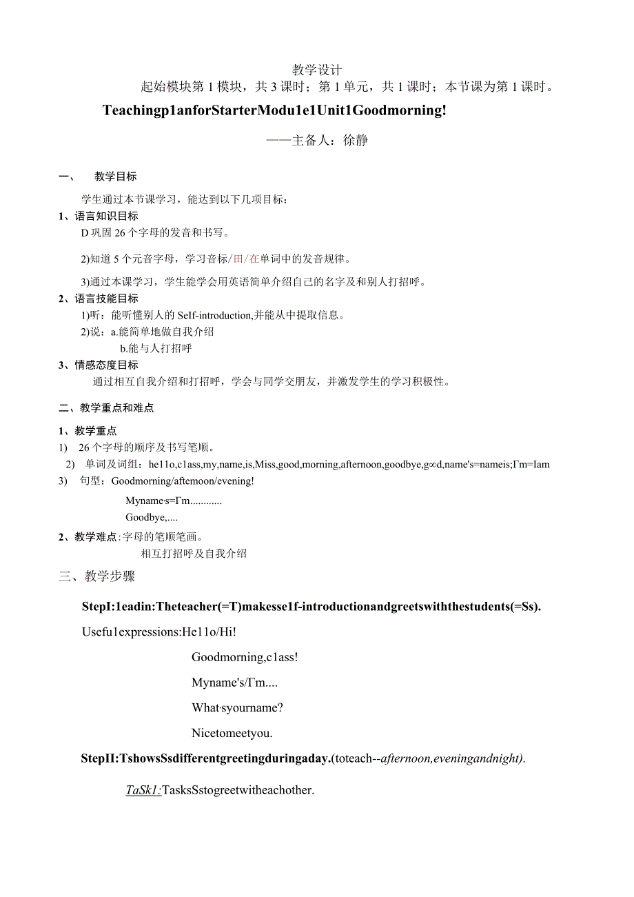 Starter M1U1 教案公开课.docx_第1页