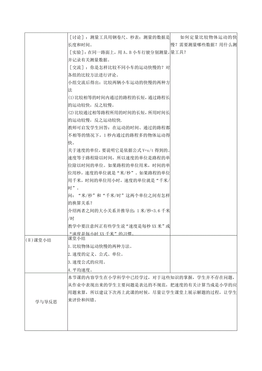 3.1机械运动（2）公开课教案教学设计课件资料.docx_第2页