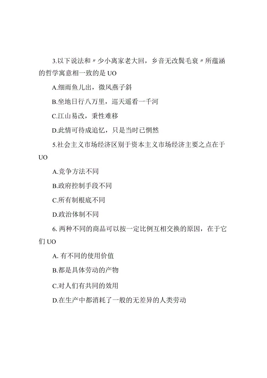 2012年河北省直事业单位考试公共基础知识真题及答案解析.docx_第2页