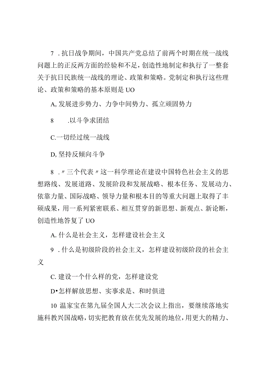 2012年河北省直事业单位考试公共基础知识真题及答案解析.docx_第3页