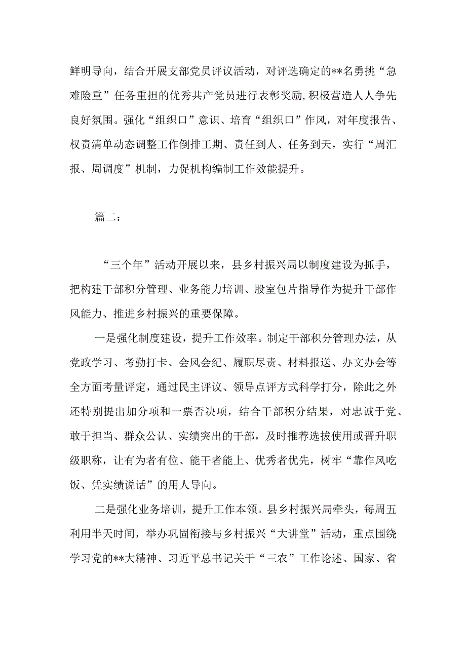 2023年机关单位干部作风能力提升访谈稿.docx_第2页