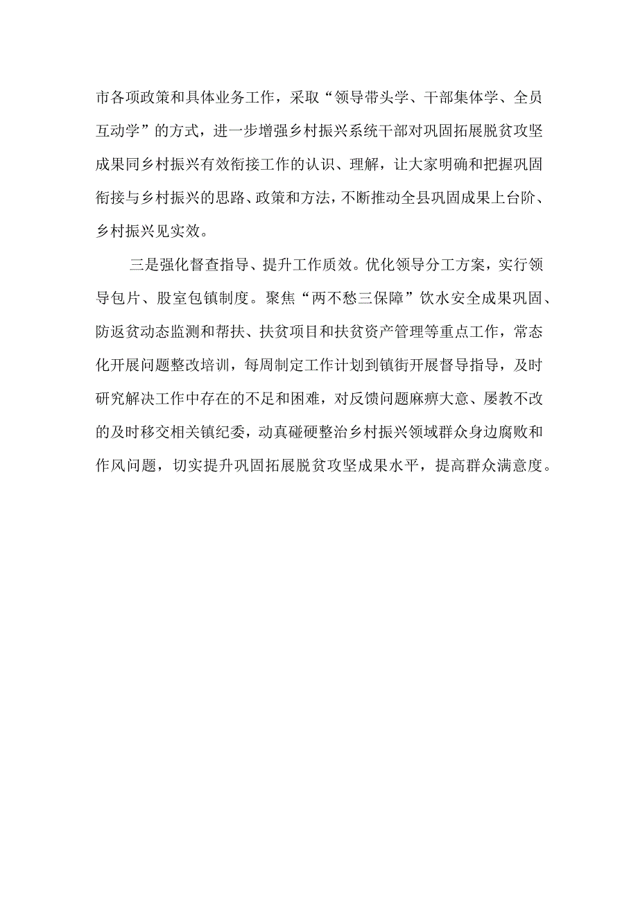 2023年机关单位干部作风能力提升访谈稿.docx_第3页