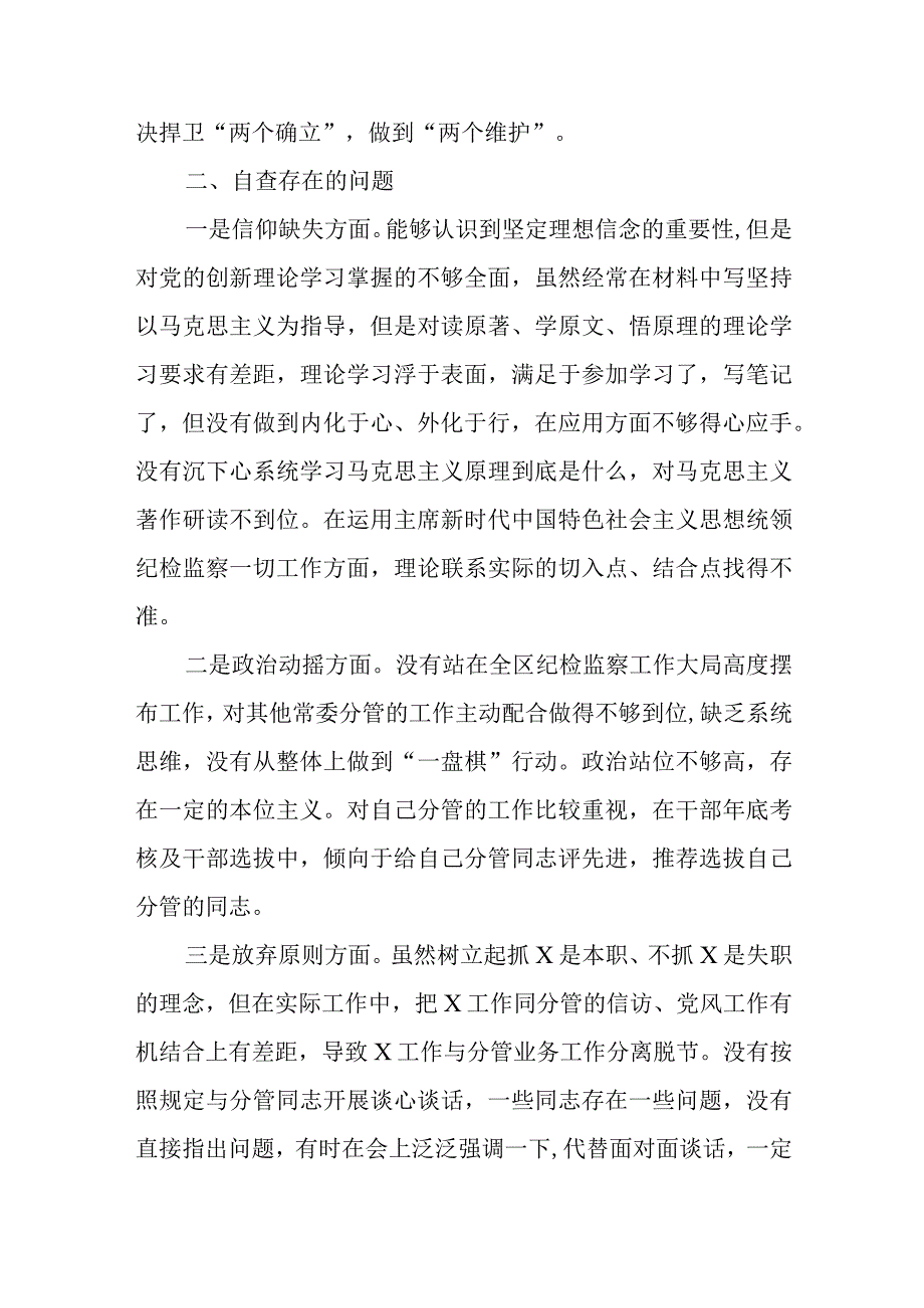 2023年度纪检监察干部队伍教育整顿个人党性分析报告.docx_第2页