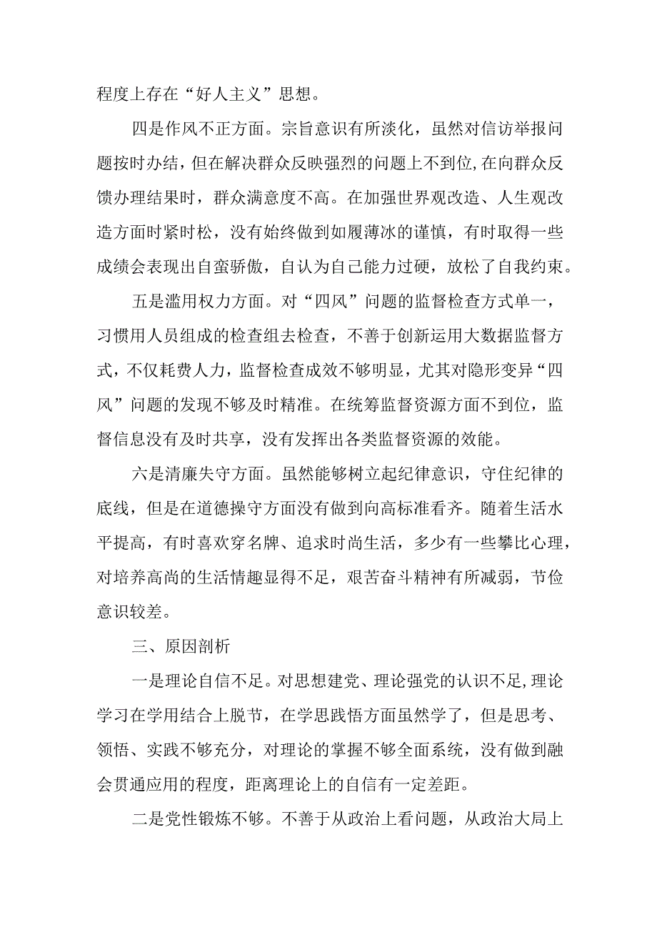 2023年度纪检监察干部队伍教育整顿个人党性分析报告.docx_第3页