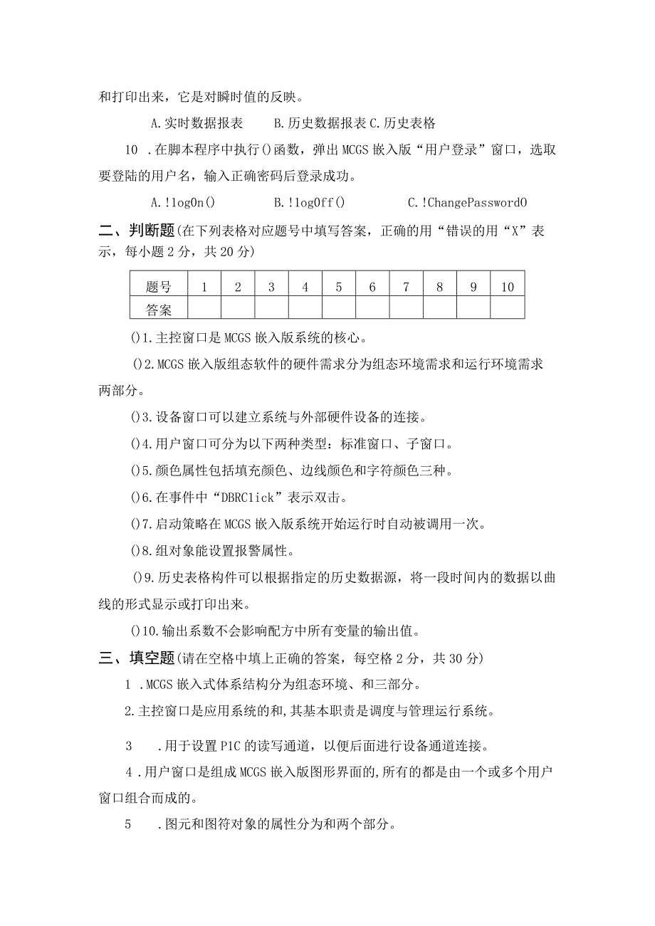 MCGS组态控制技术 试卷 （AB卷）.docx_第2页