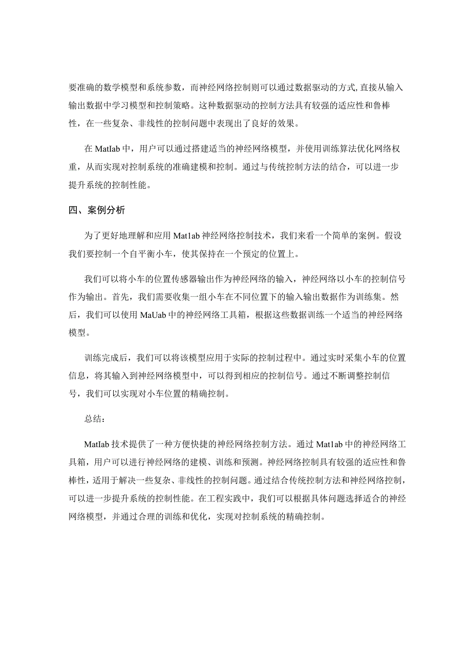 Matlab技术神经网络控制.docx_第2页