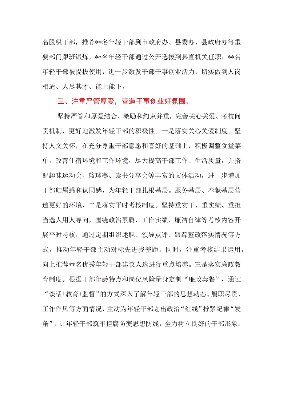 2023年干部队伍建设经验总结交流材料.docx_第3页