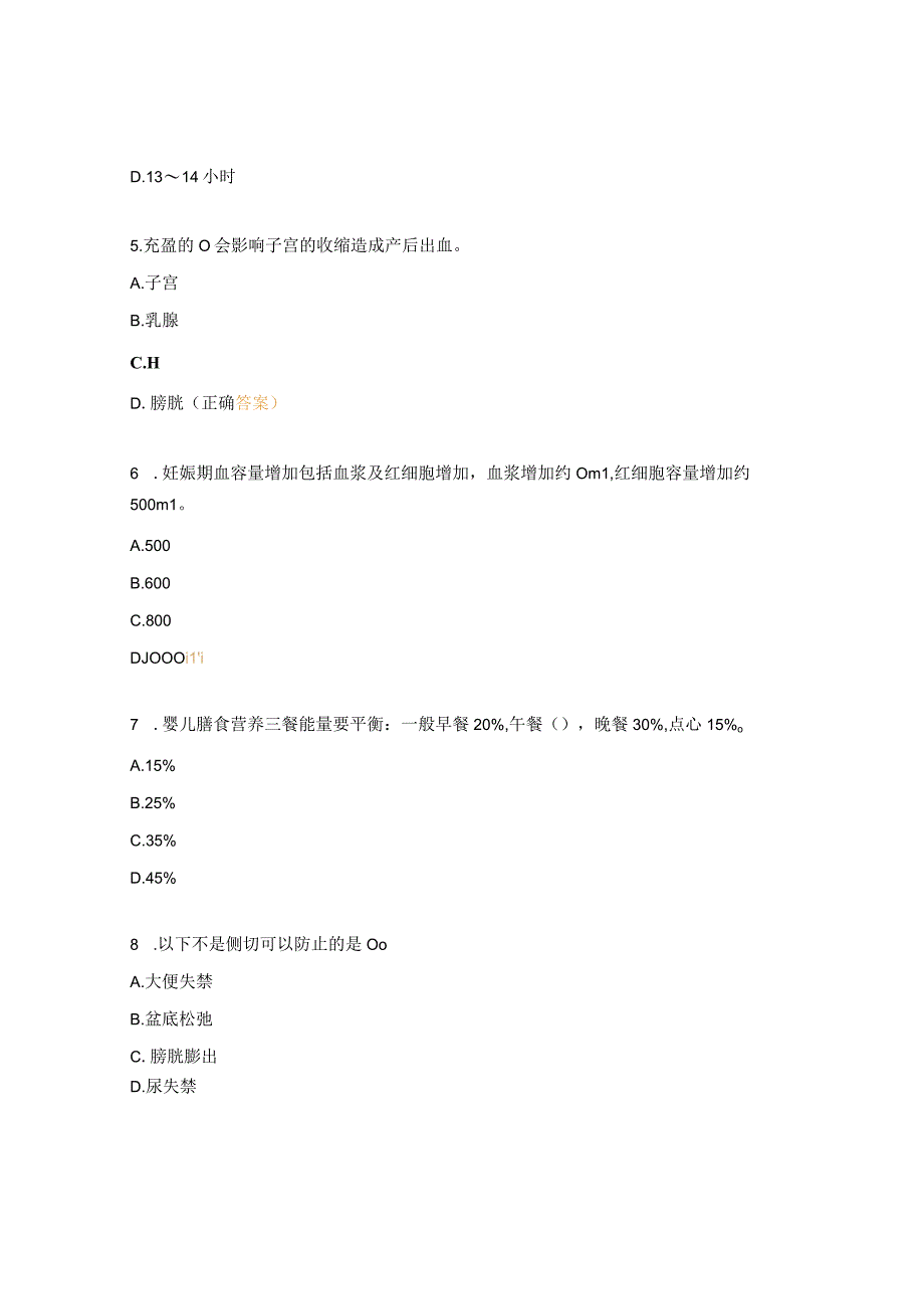 1+X母婴护理职业技能等级考试理论知识中期考核试题.docx_第2页