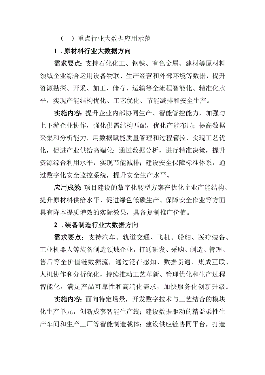 2023年大数据产业发展示范申报和实施方案、申报书.docx_第2页