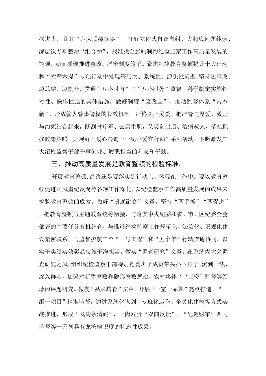 2023纪检监察干部队伍教育整顿心得体会素材【10篇精选】供参考.docx_第2页