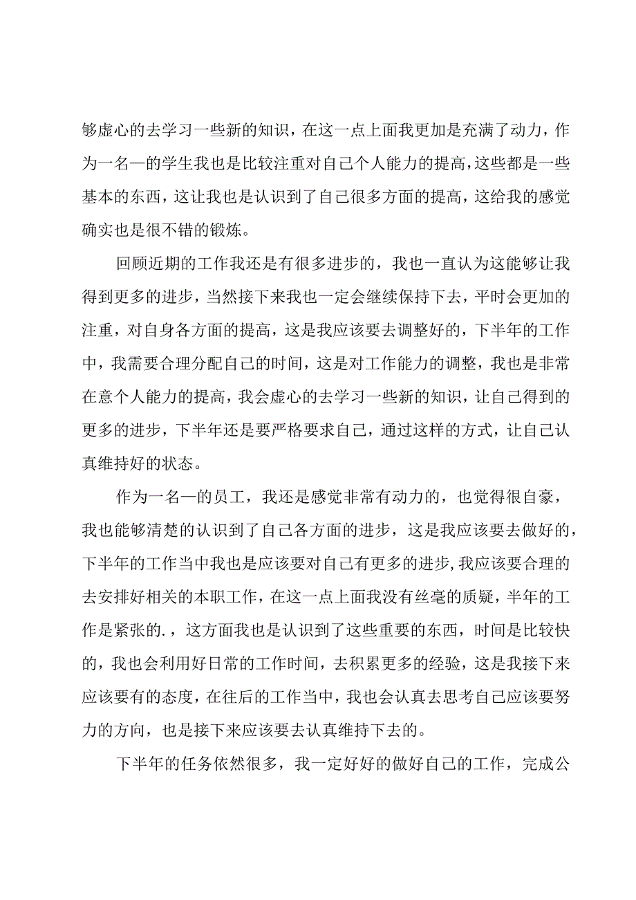 2023年下半年个人工作规划汇编7篇.docx_第3页