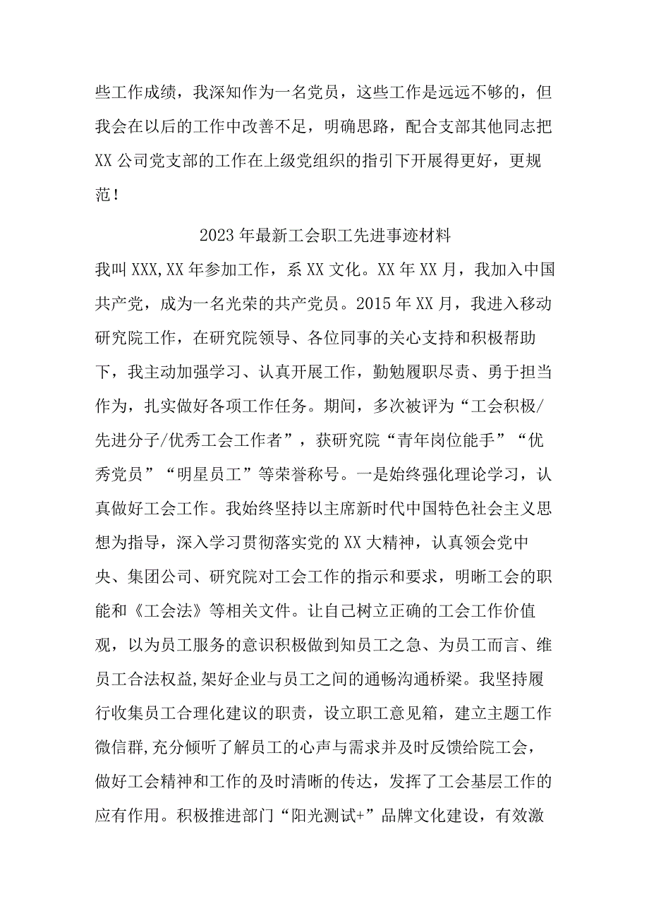 XX公司党支部组织委员个人工作总结.docx_第3页