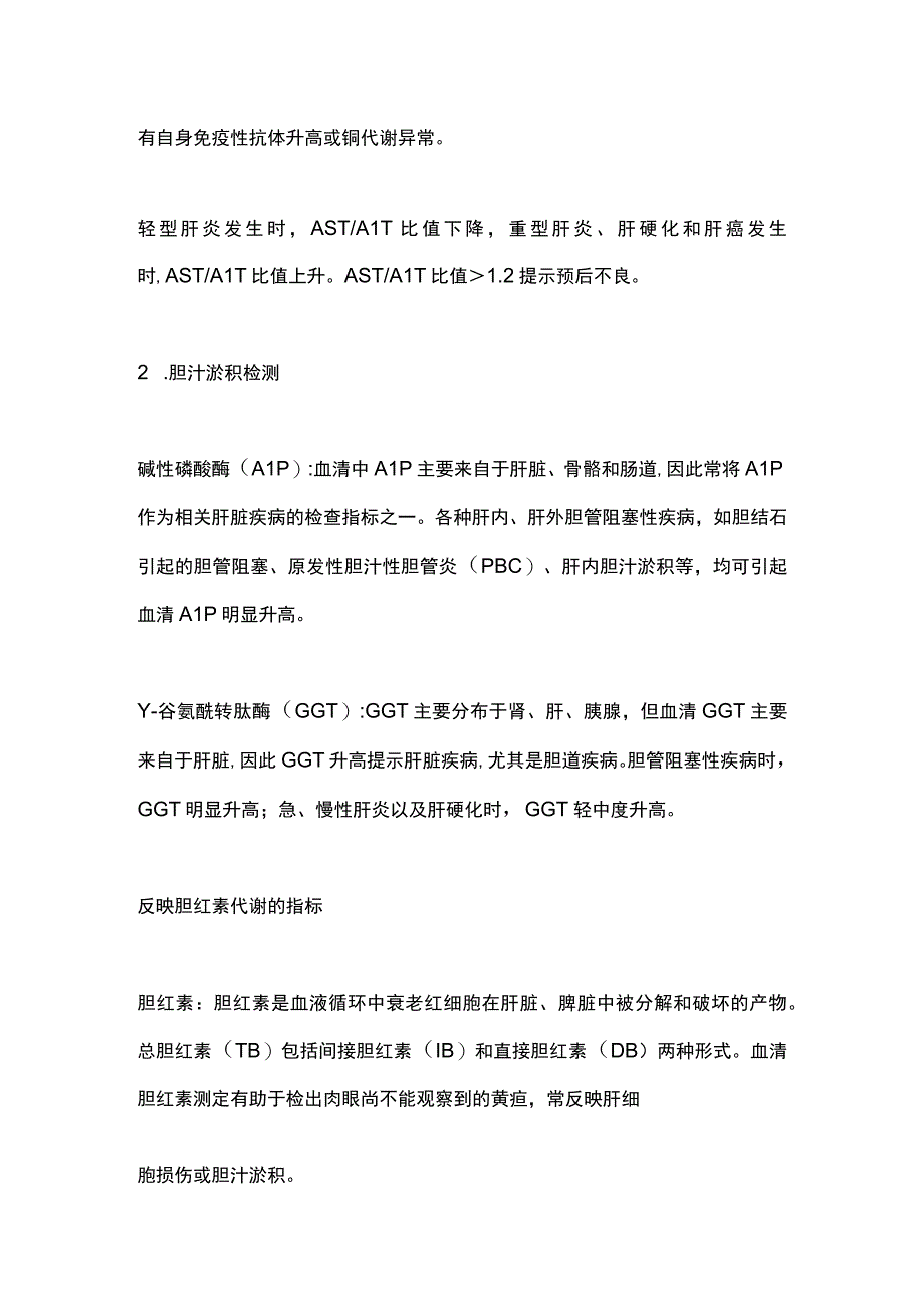 2023患者的肝功能评估和常用检测指标（全文）.docx_第2页