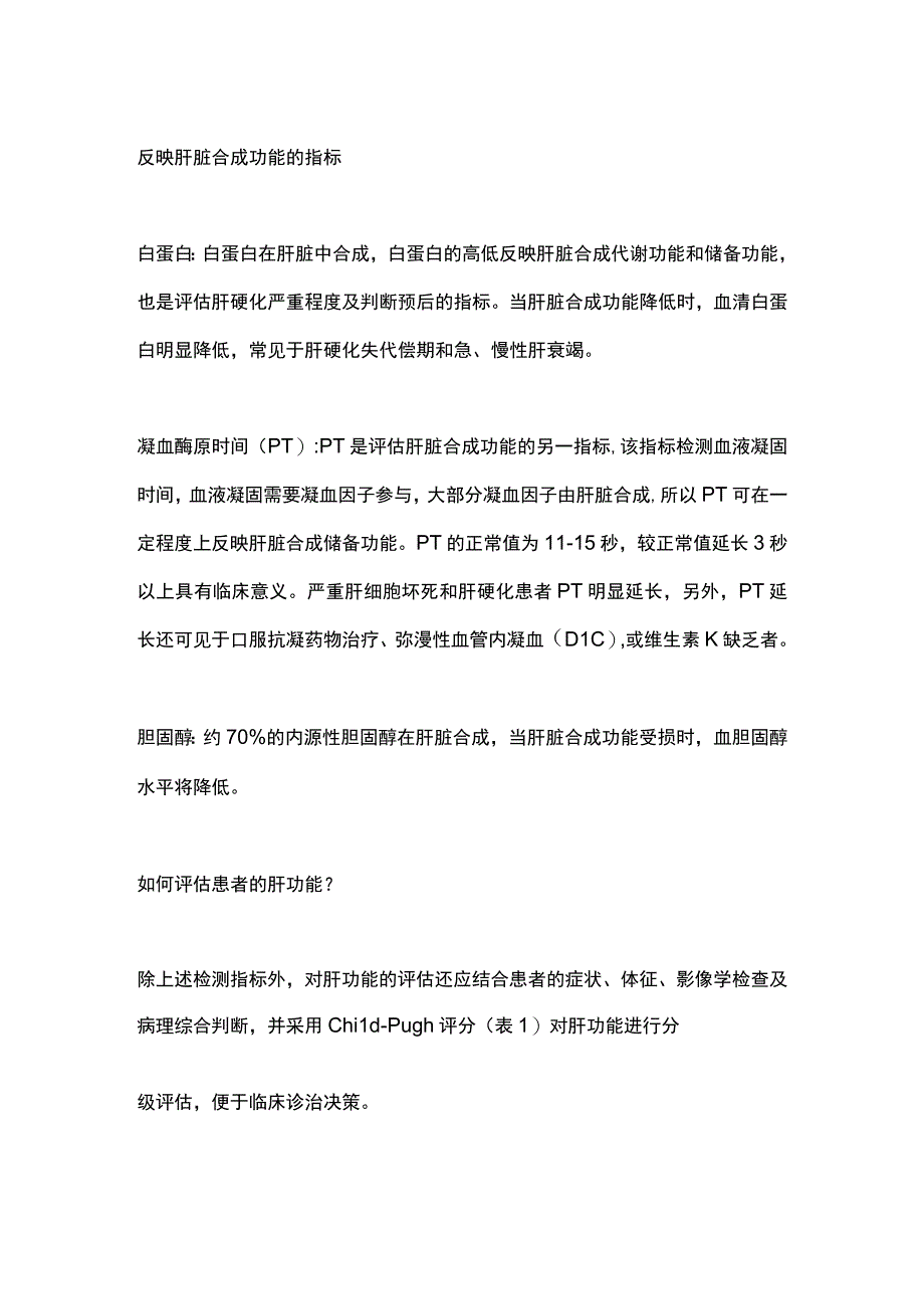 2023患者的肝功能评估和常用检测指标（全文）.docx_第3页