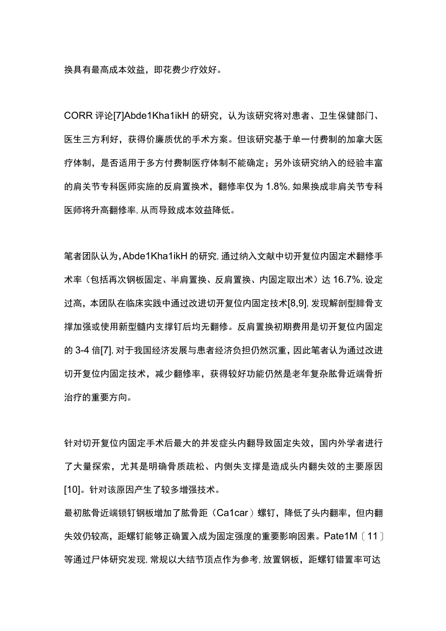 2023年创伤骨科进展（全文）.docx_第3页