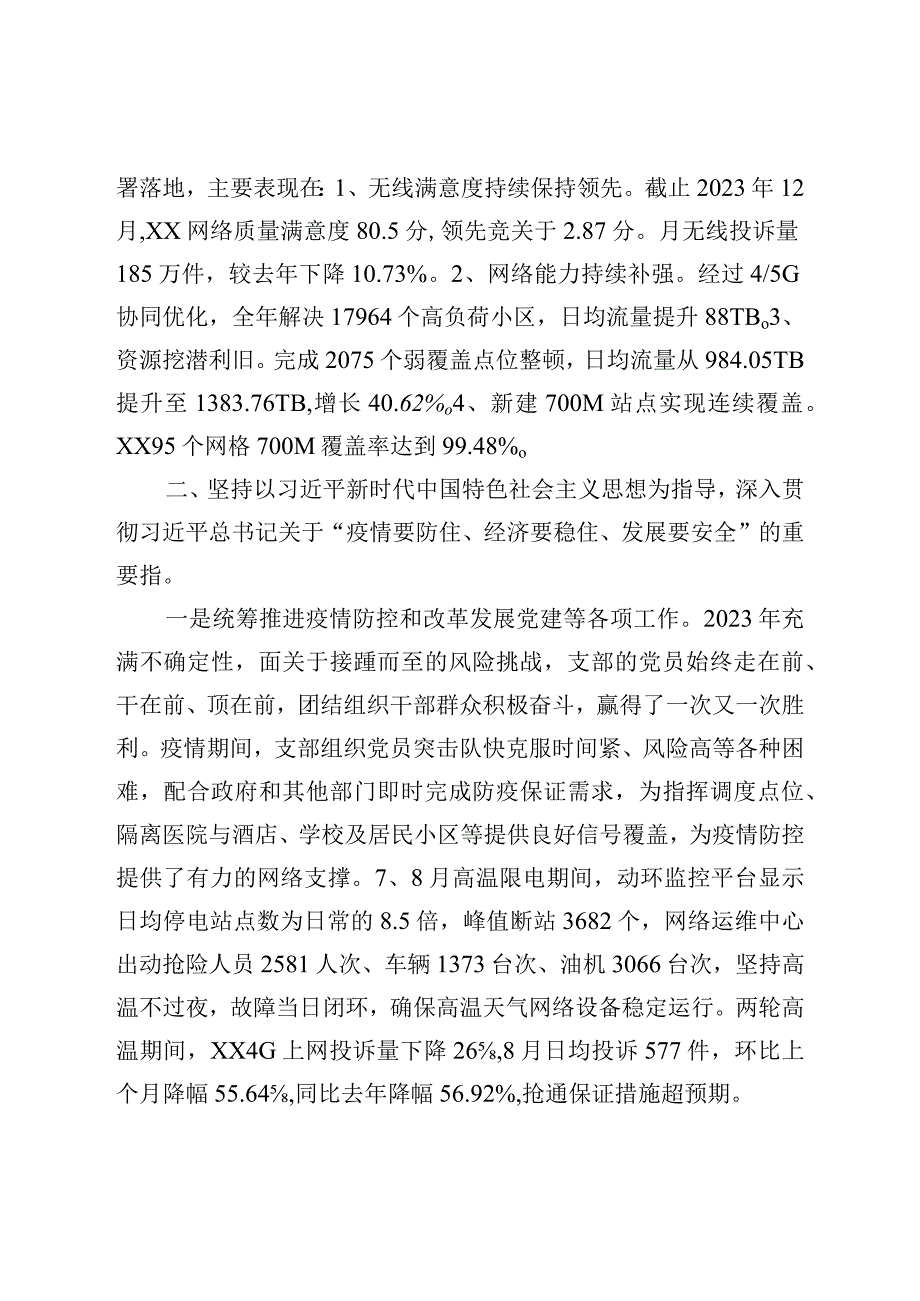 2022年度履行全面从严治党主体责任情况报告.docx_第2页