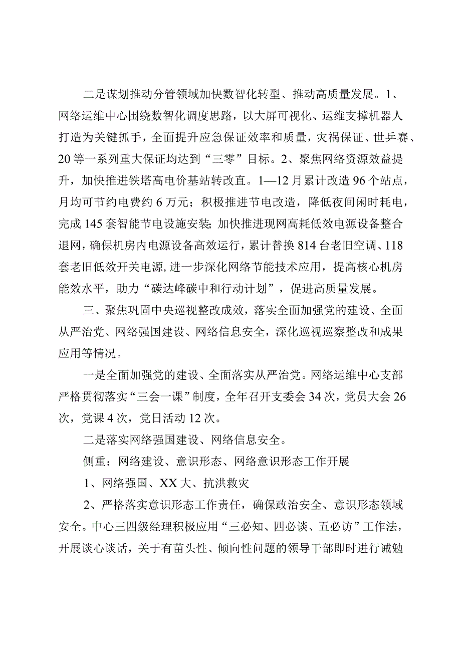 2022年度履行全面从严治党主体责任情况报告.docx_第3页