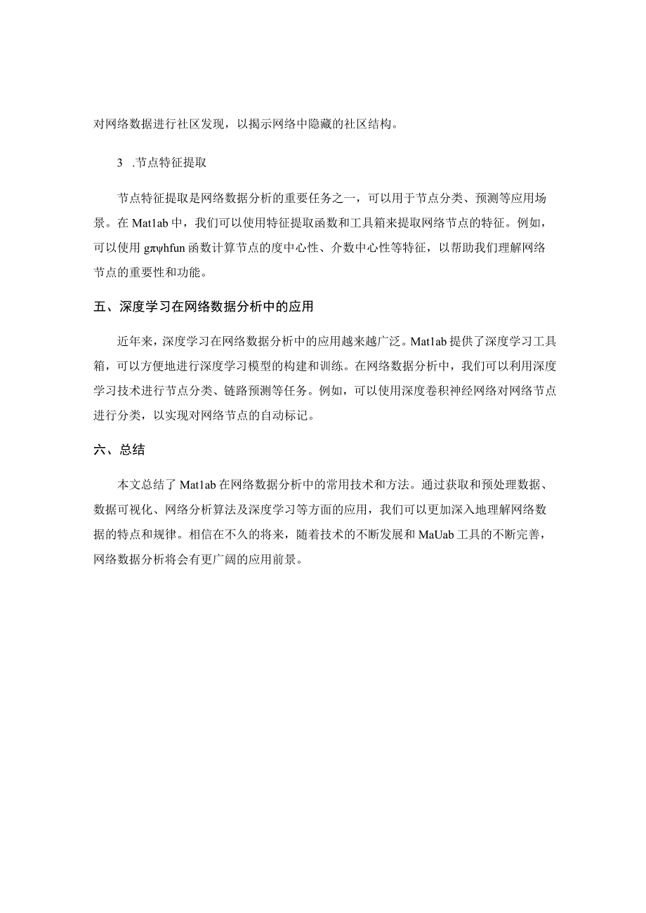 Matlab技术网络数据分析方法总结.docx_第3页