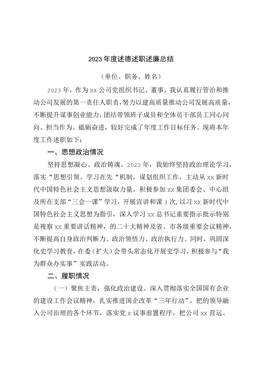 2022年度述德述职述廉总结.docx_第1页