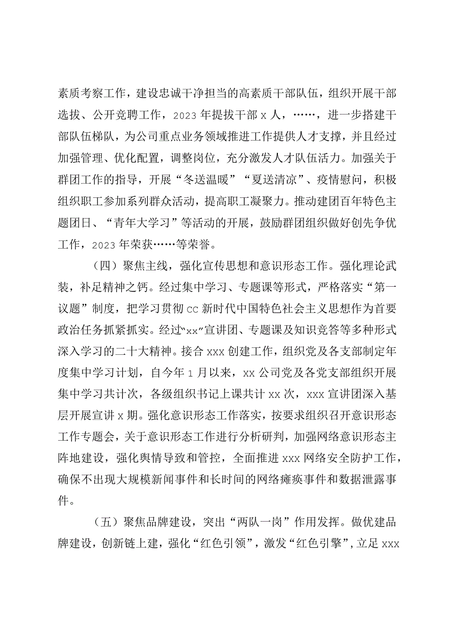 2022年度述德述职述廉总结.docx_第3页