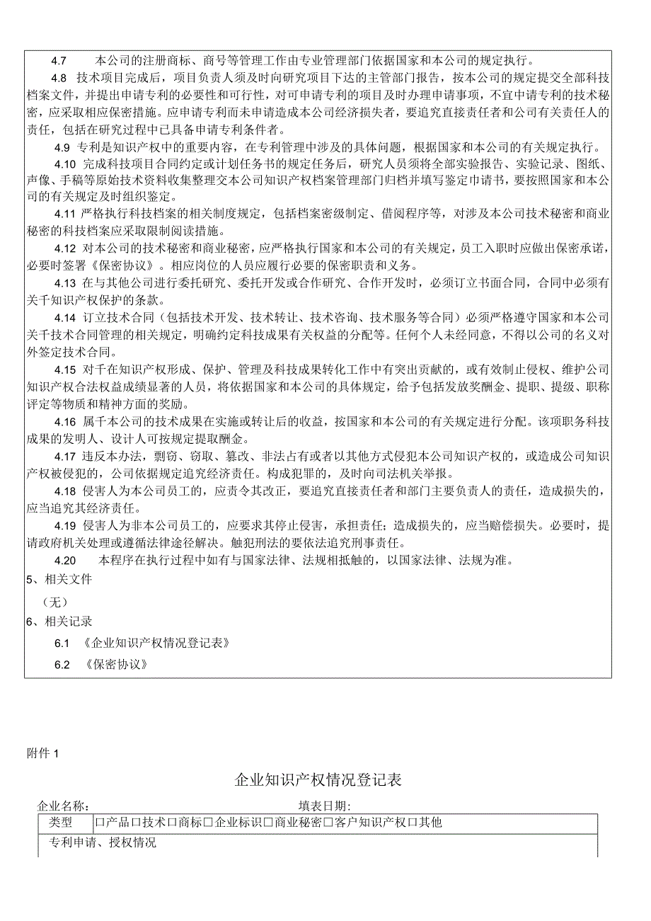 RBA-SP-46 知识产权保护管理程序.docx_第3页