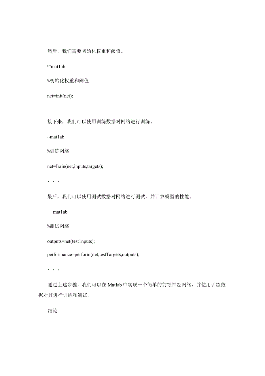 Matlab技术神经网络原理与实现.docx_第3页