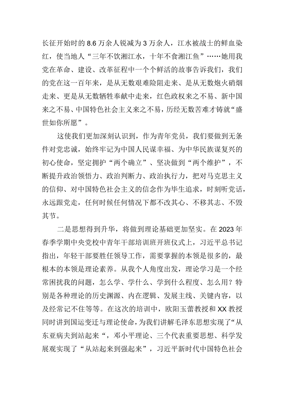 2023年培训班学员在xx青年党员干部培训班结业仪式上的发言.docx_第2页