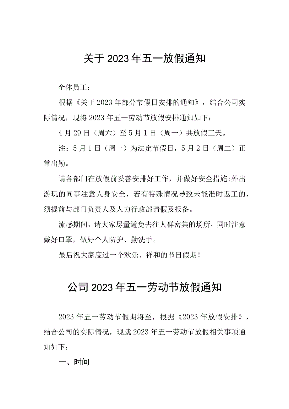 2023年公司五一劳动节放假通知5篇.docx_第1页