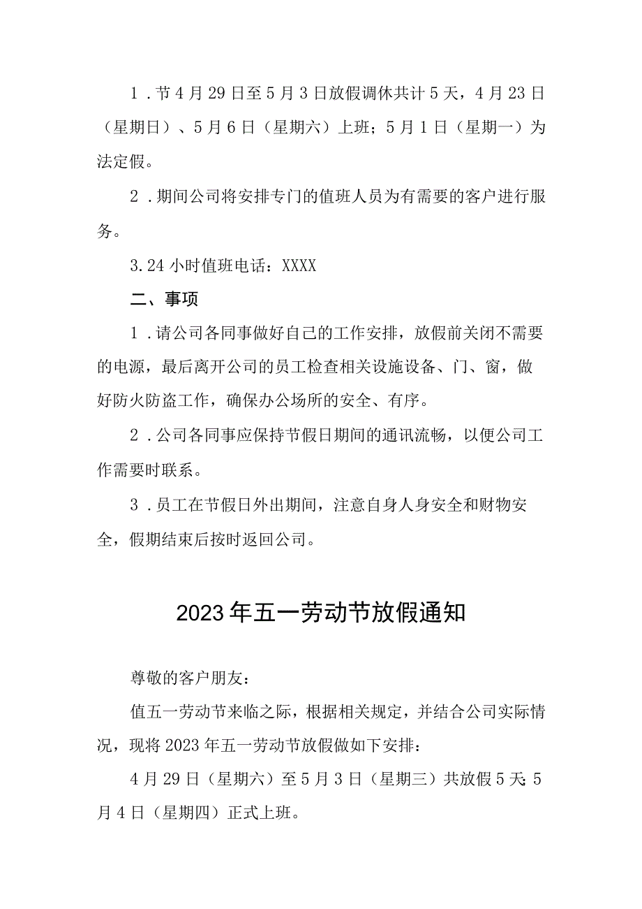 2023年公司五一劳动节放假通知5篇.docx_第2页