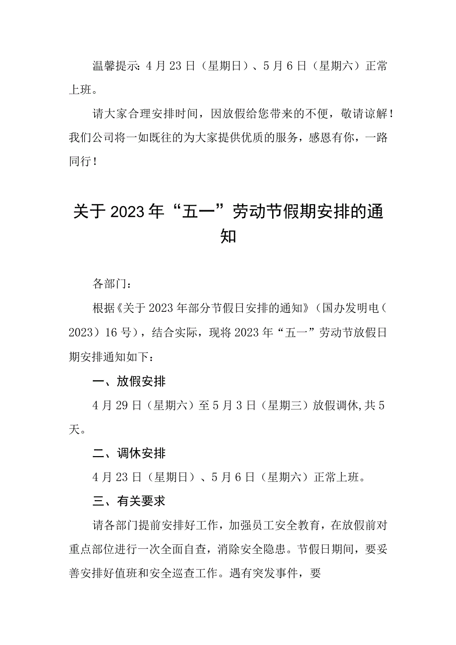 2023年公司五一劳动节放假通知5篇.docx_第3页