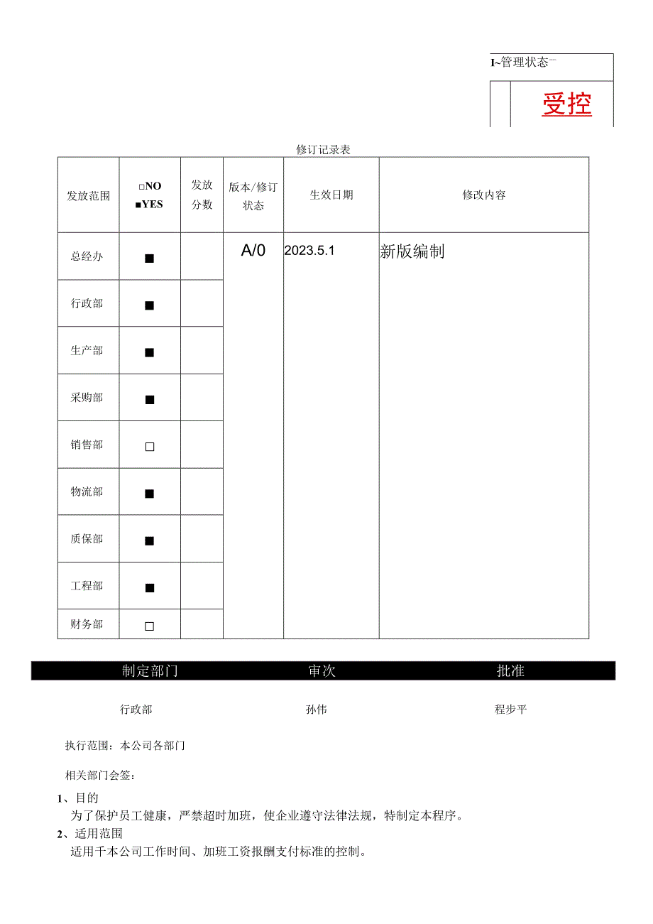 RBA-SP-08 工作时间控制程序.docx_第1页