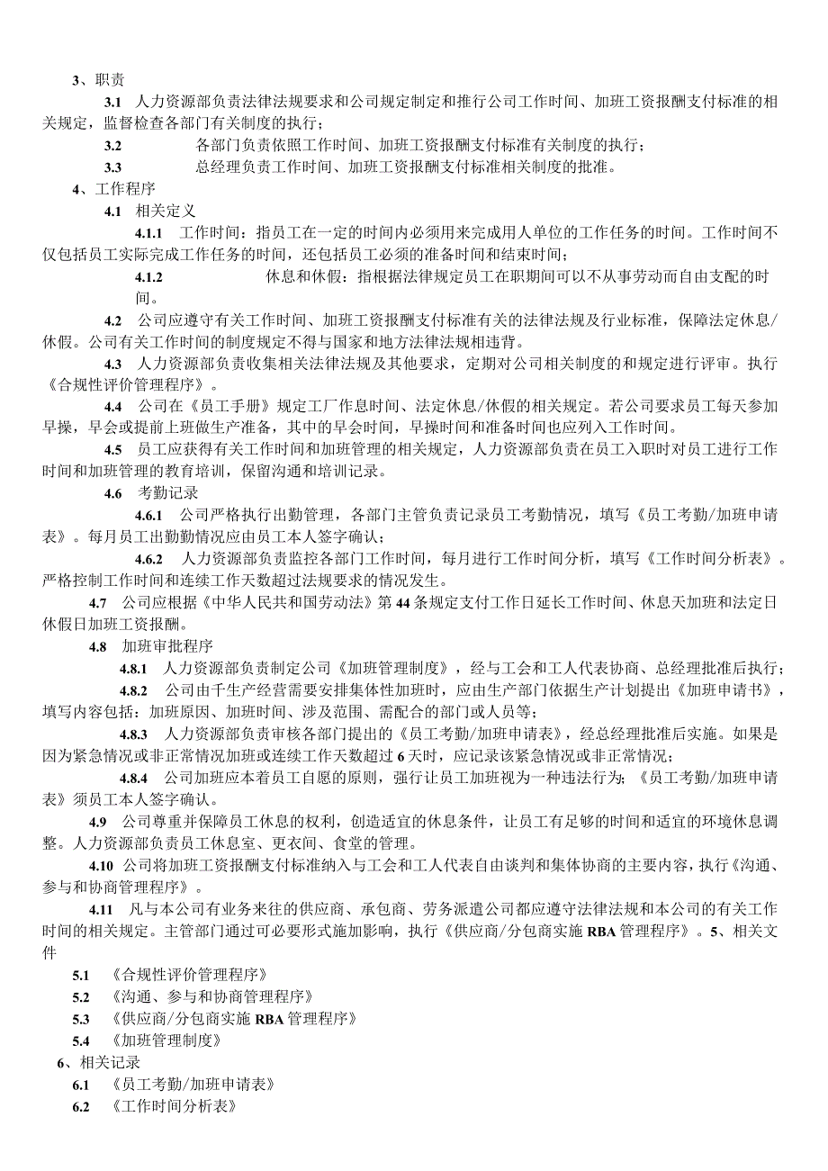 RBA-SP-08 工作时间控制程序.docx_第2页