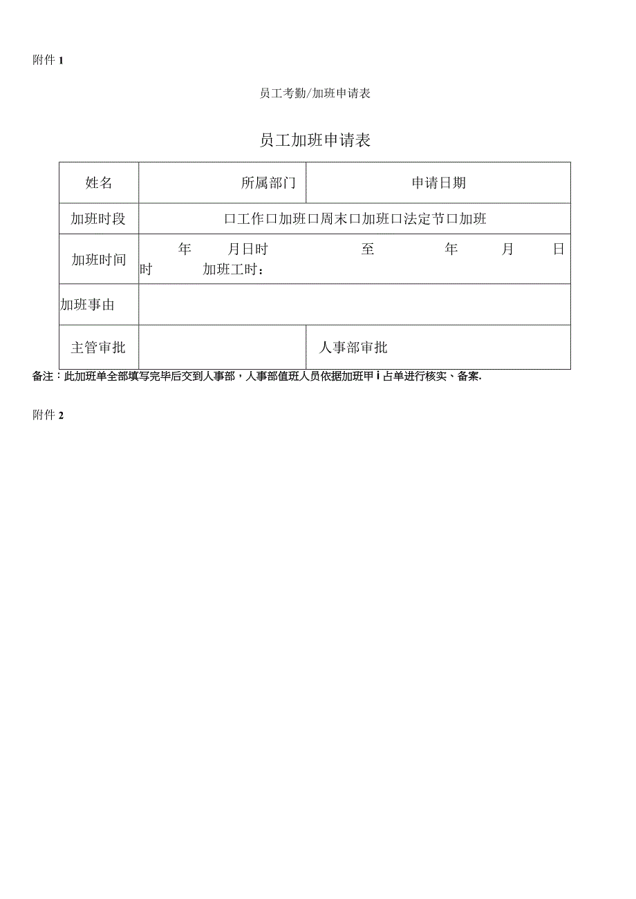 RBA-SP-08 工作时间控制程序.docx_第3页