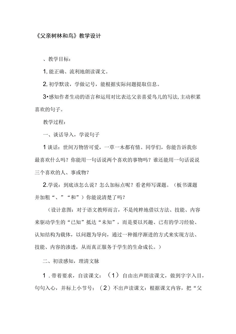 23《父亲、树林和鸟》教学设计 (1).docx_第1页