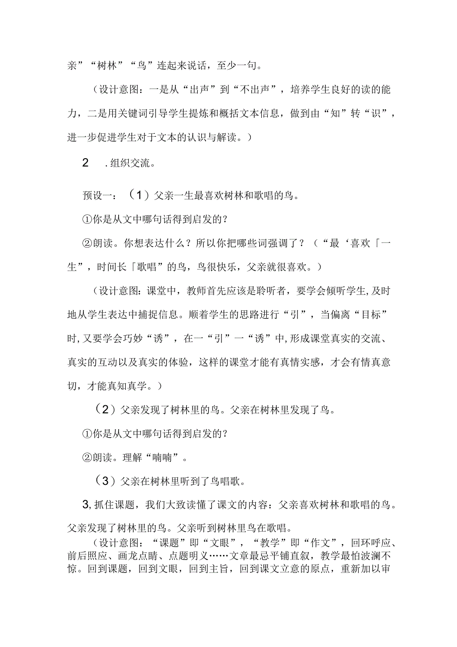 23《父亲、树林和鸟》教学设计 (1).docx_第2页