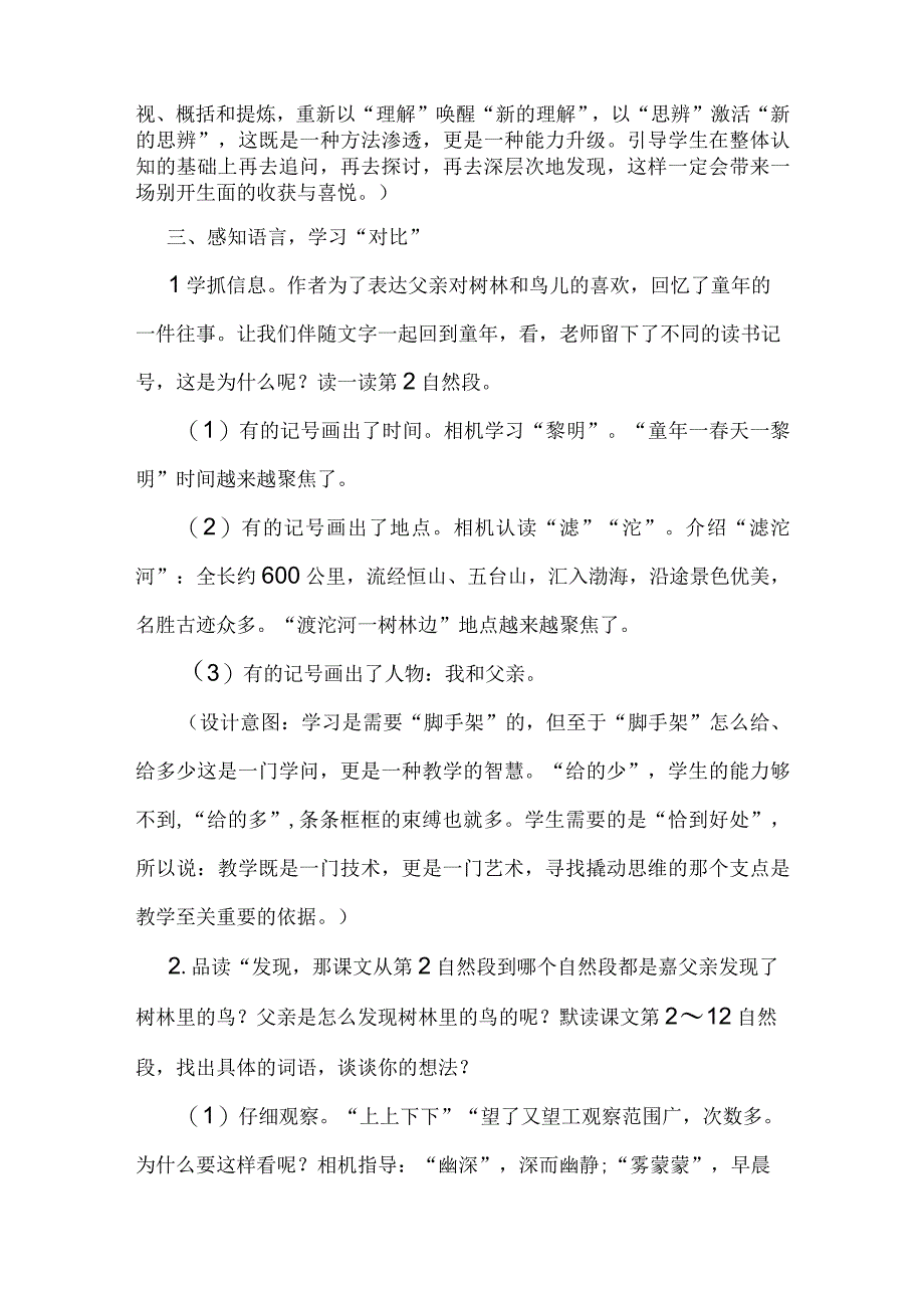 23《父亲、树林和鸟》教学设计 (1).docx_第3页