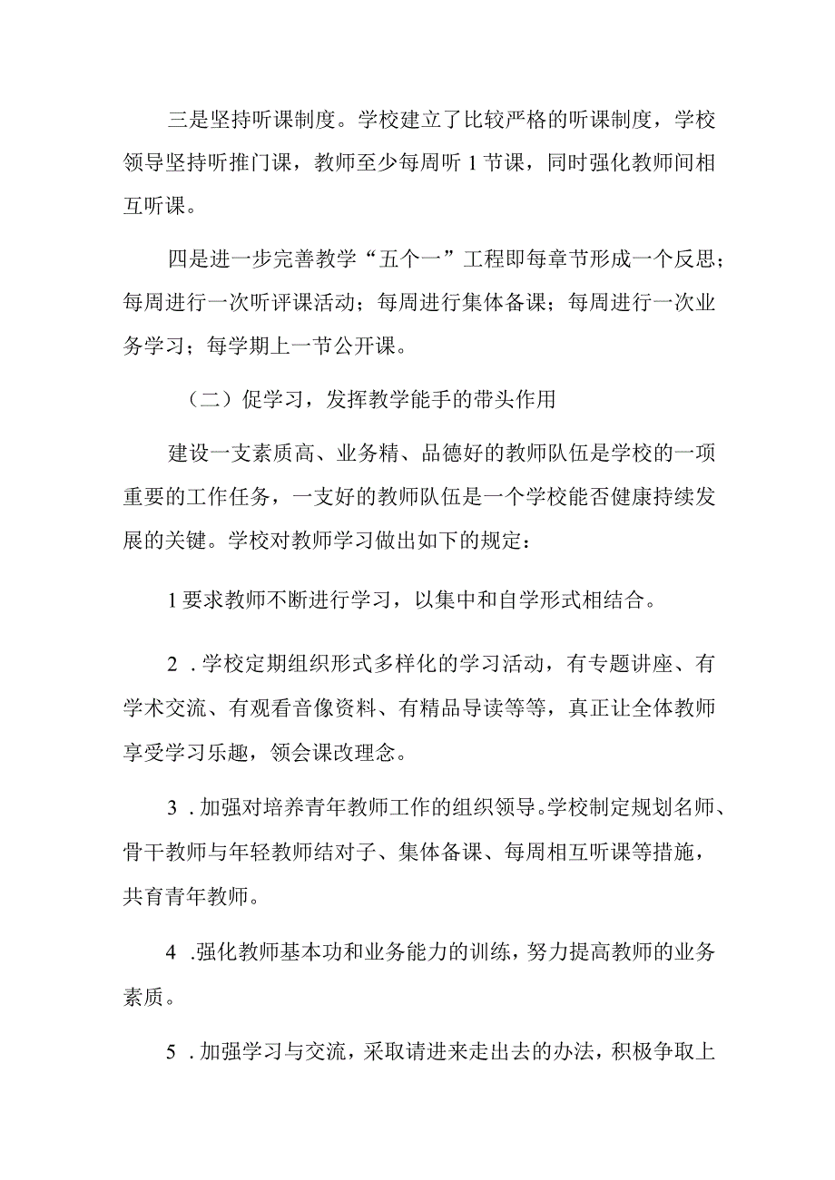 2023年XX中学学校教学工作计划.docx_第3页