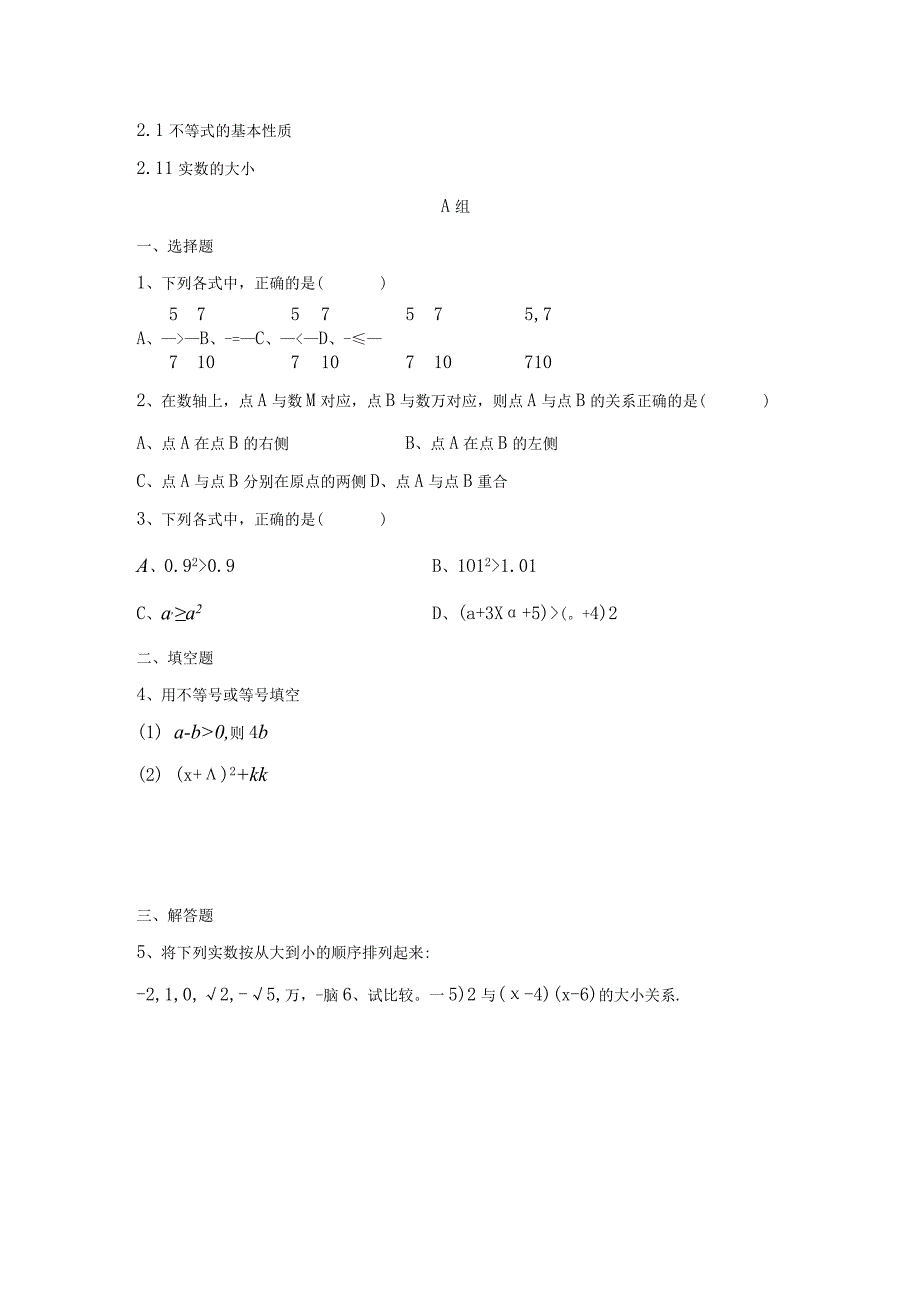 2-1-1实数的大小公开课教案教学设计课件资料.docx_第1页