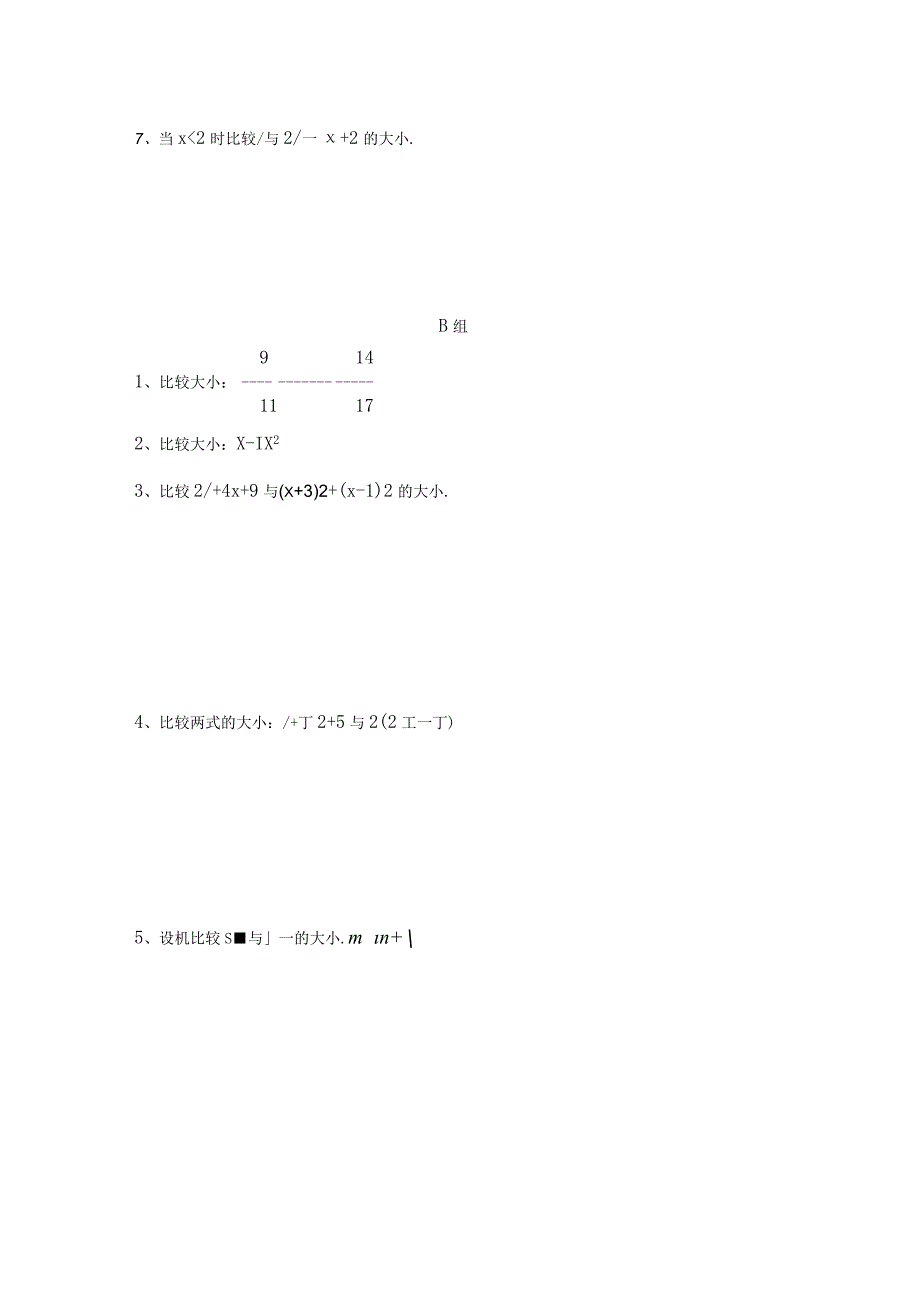 2-1-1实数的大小公开课教案教学设计课件资料.docx_第2页