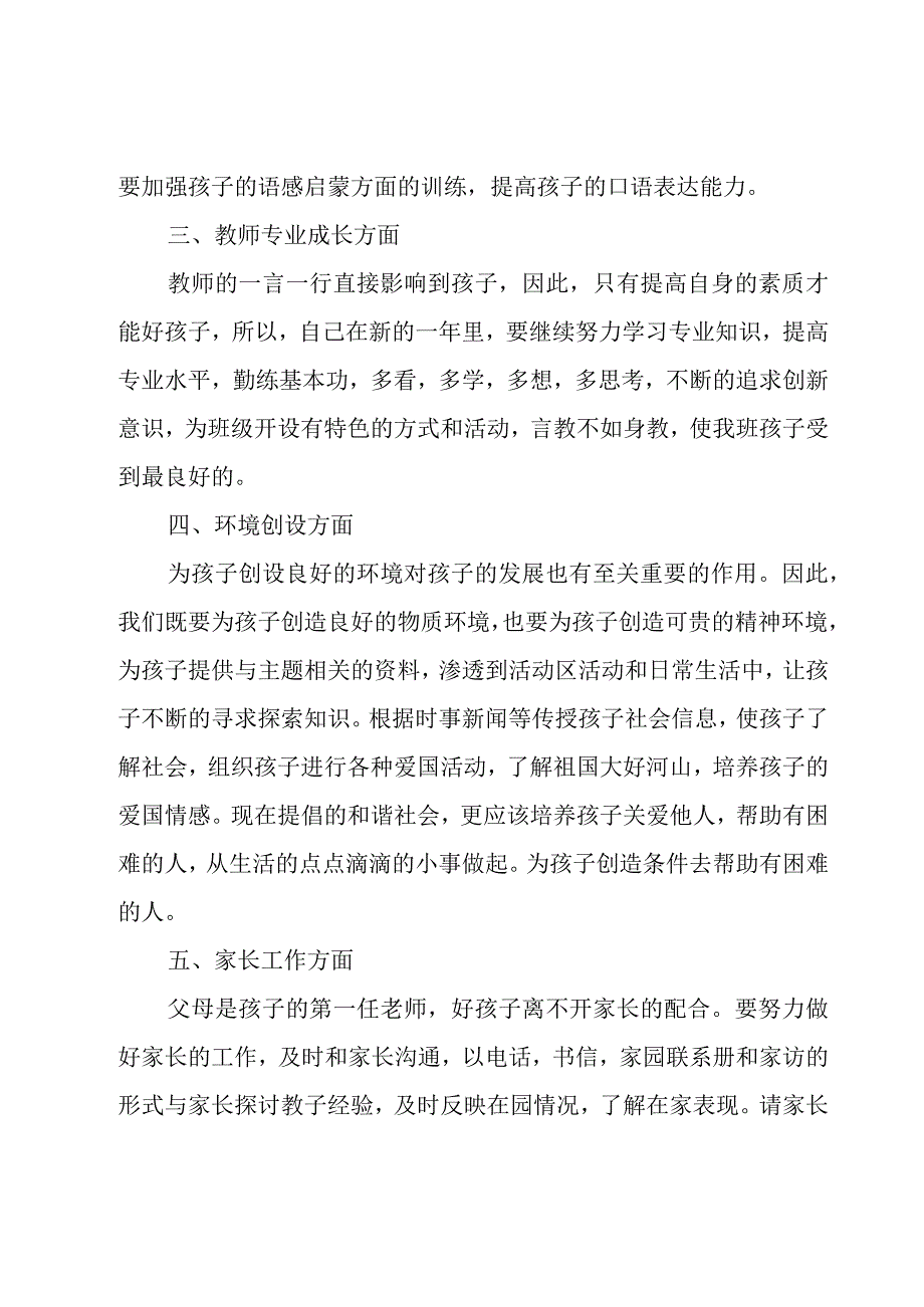 2023大班第二学期教师个人工作计划范文（19篇）.docx_第2页