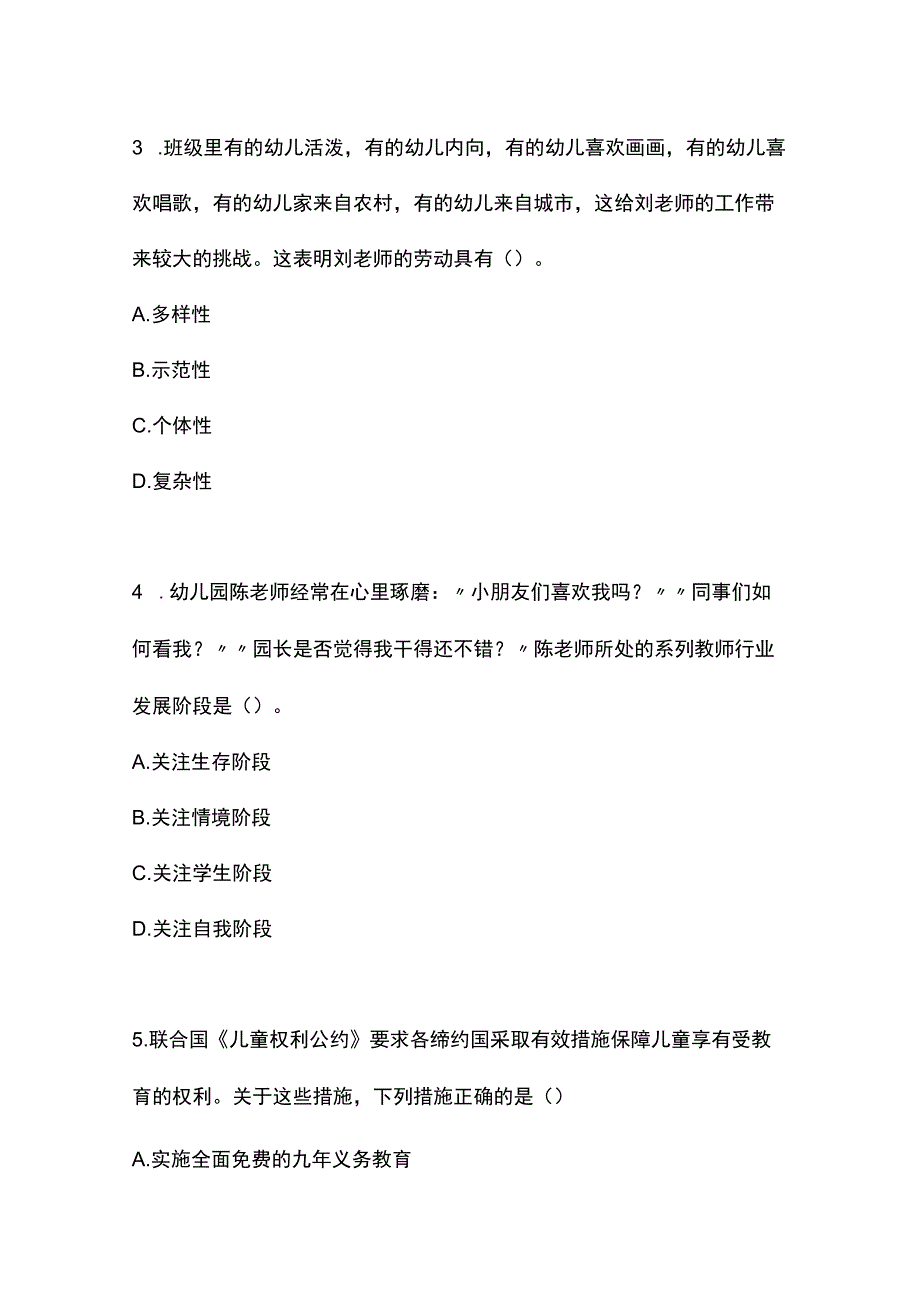 2022年下半年幼儿园《综合素质》真题与参考答案.docx_第2页