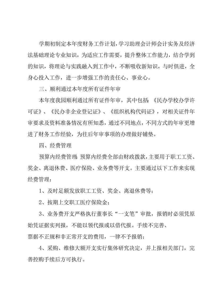 2023幼儿园财务工作个人总结范文（18篇）.docx_第2页