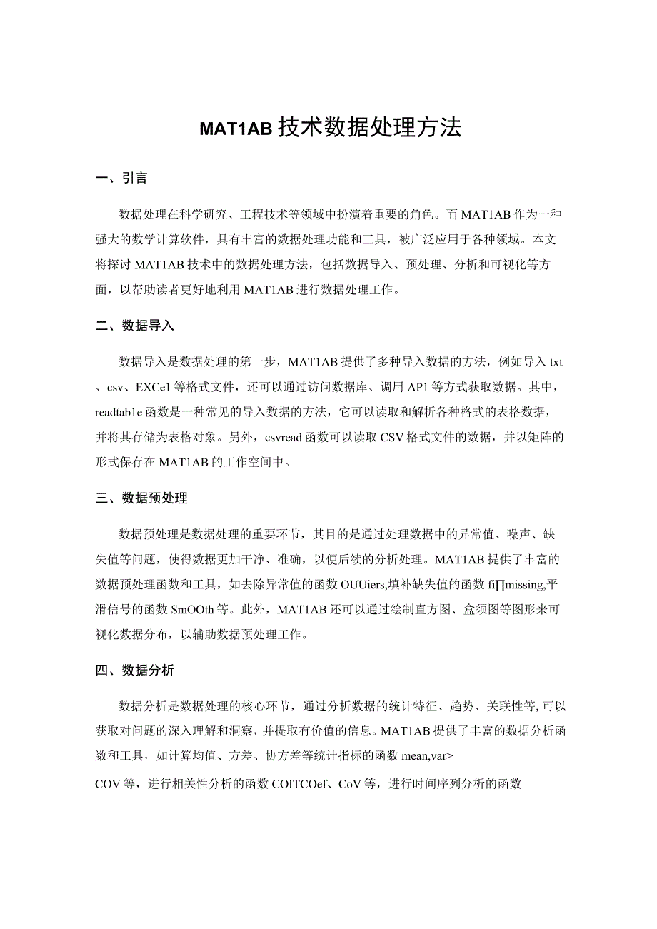 MATLAB技术数据处理方法.docx_第1页