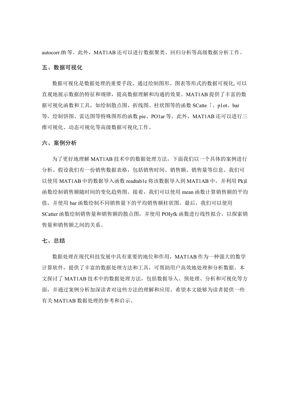 MATLAB技术数据处理方法.docx_第2页