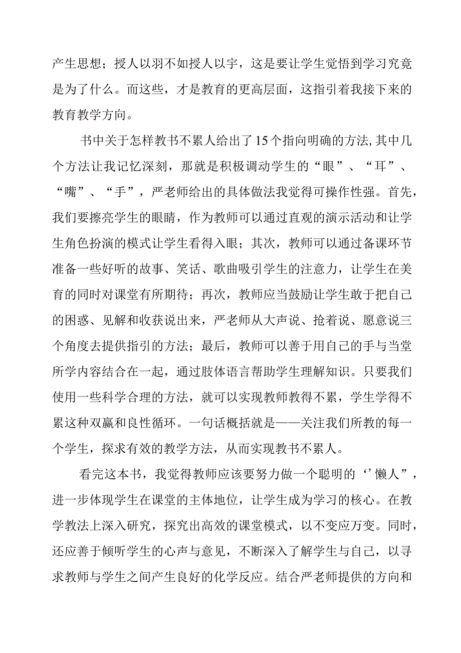 2023年暑假读《怎样教书不累人》一书感悟.docx_第2页