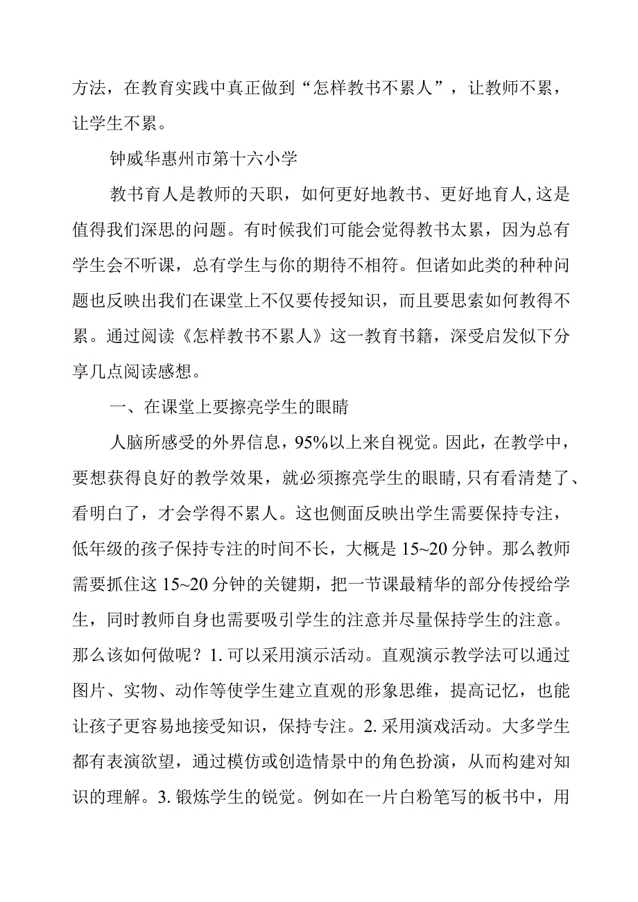 2023年暑假读《怎样教书不累人》一书感悟.docx_第3页