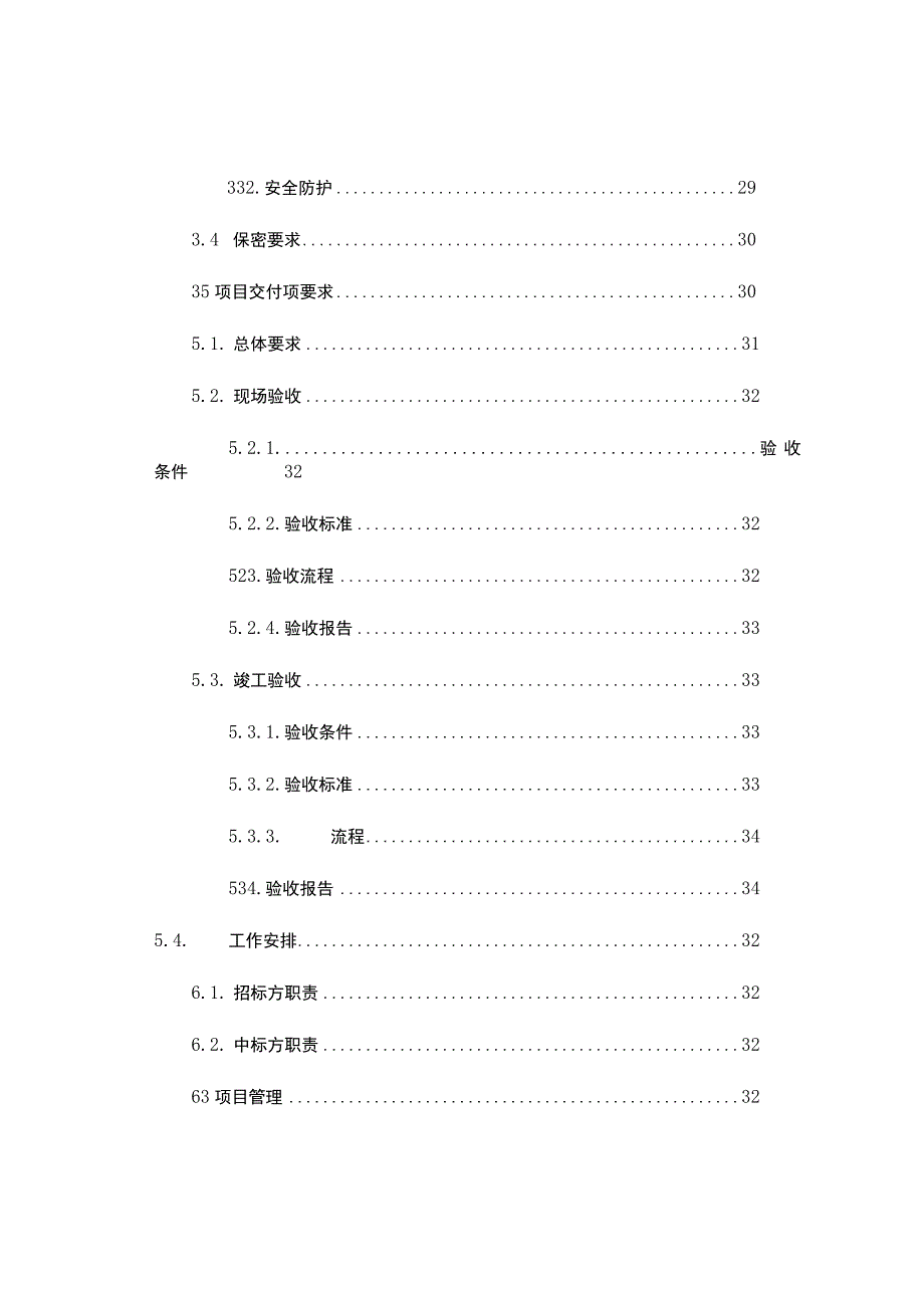 3.边侧生产运行支持系统（变电）建设项目技术服务采购技术规范书三.docx_第3页