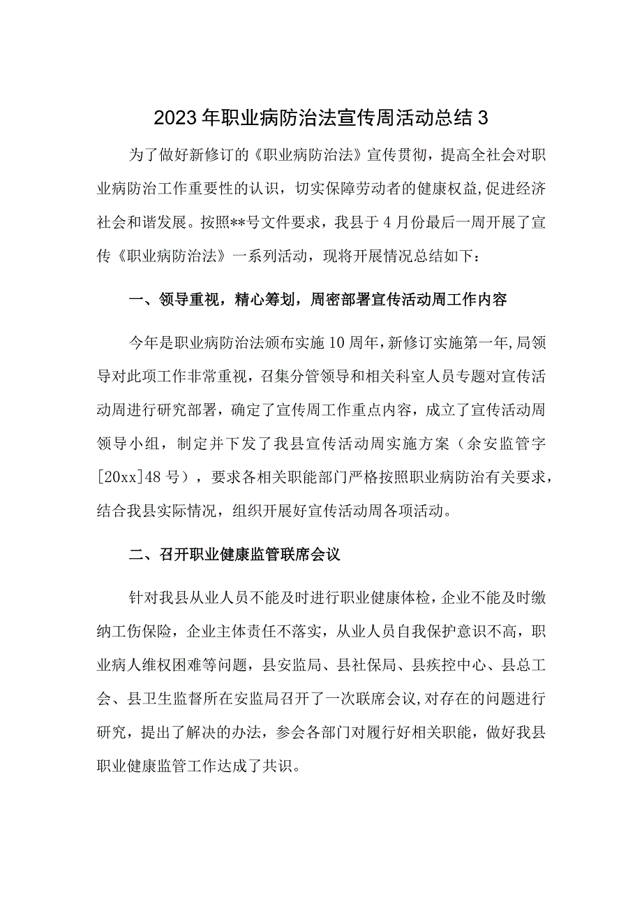 2023年职业病防治法宣传周活动总结3.docx_第1页