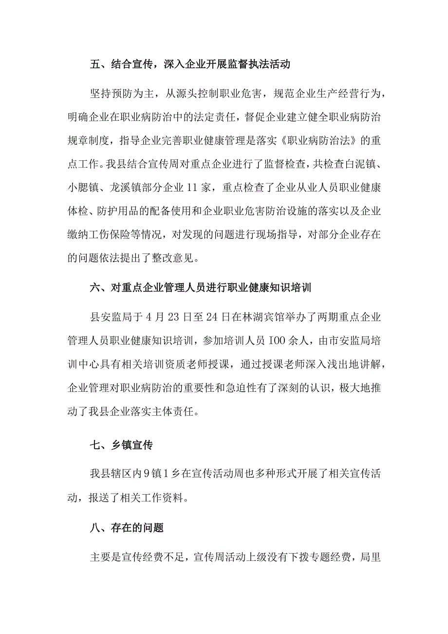 2023年职业病防治法宣传周活动总结3.docx_第3页